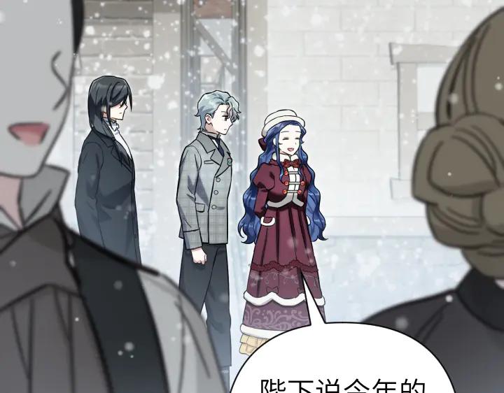 《皇子，为什么对我这么好？》第54话 初雪 第95页