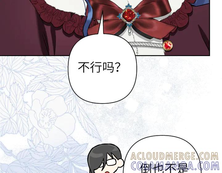 《皇子，为什么对我这么好？》第54话 初雪 第113页