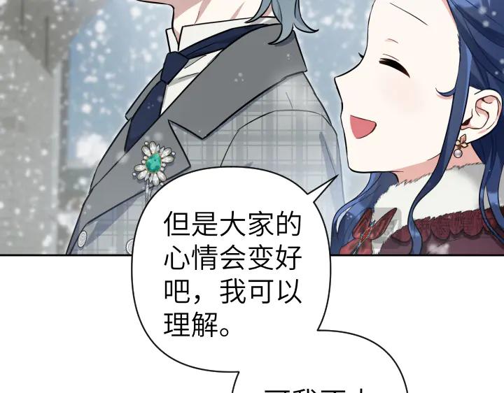 《皇子，为什么对我这么好？》第54话 初雪 第98页