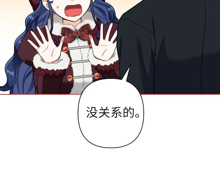 《皇子，为什么对我这么好？》第54话 初雪 第127页