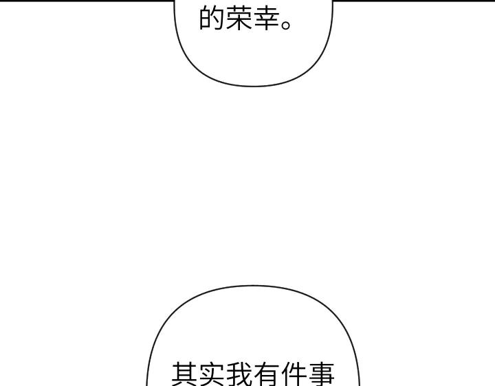 《皇子，为什么对我这么好？》第54话 初雪 第24页