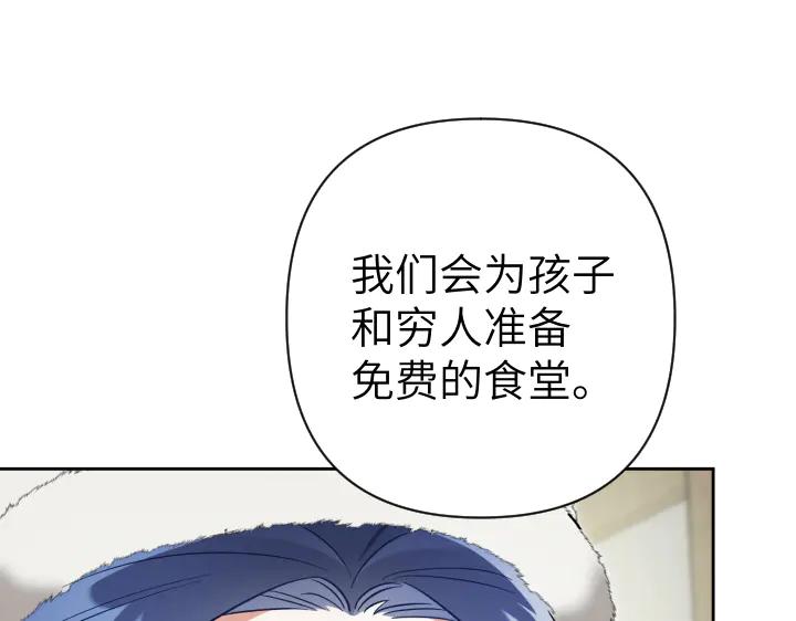 《皇子，为什么对我这么好？》第54话 初雪 第48页