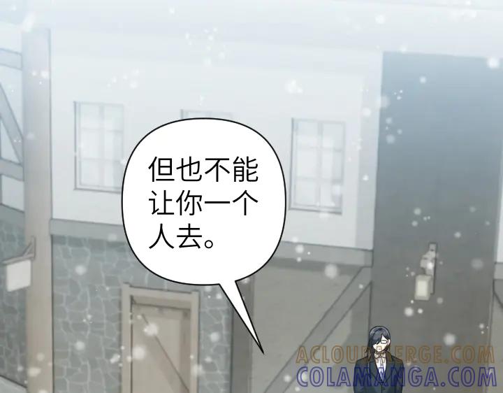 《皇子，为什么对我这么好？》第54话 初雪 第117页