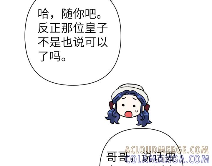 《皇子，为什么对我这么好？》第54话 初雪 第133页