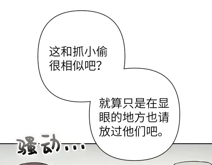 《皇子，为什么对我这么好？》第54话 初雪 第51页