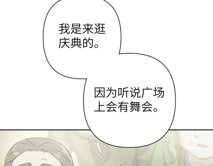 《皇子，为什么对我这么好？》第54话 初雪 第22页