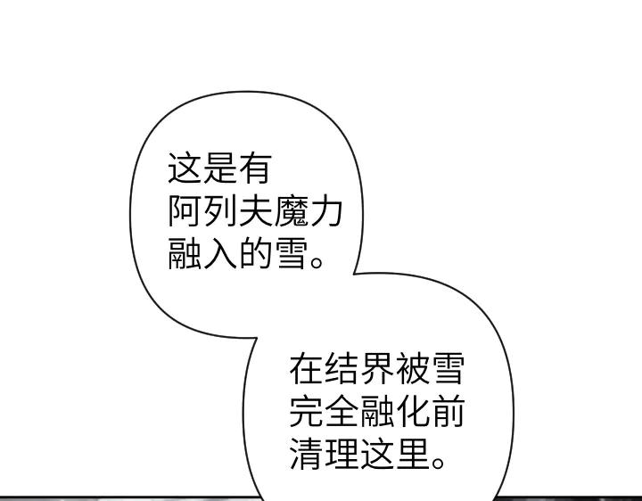 《皇子，为什么对我这么好？》第54话 初雪 第154页