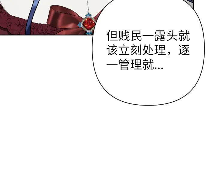 《皇子，为什么对我这么好？》第54话 初雪 第50页