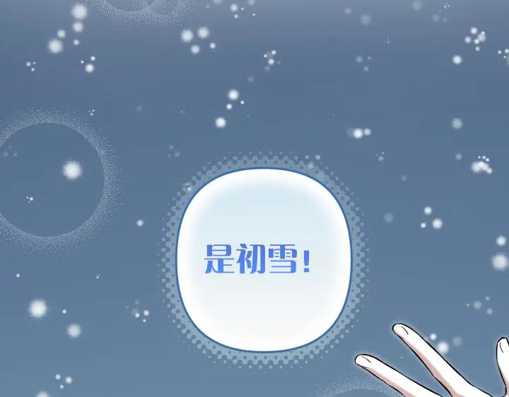 《皇子，为什么对我这么好？》第54话 初雪 第79页