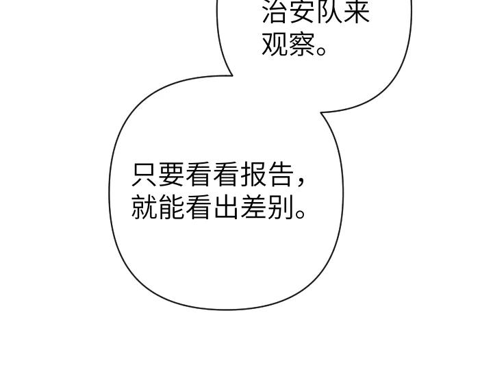 《皇子，为什么对我这么好？》第54话 初雪 第64页