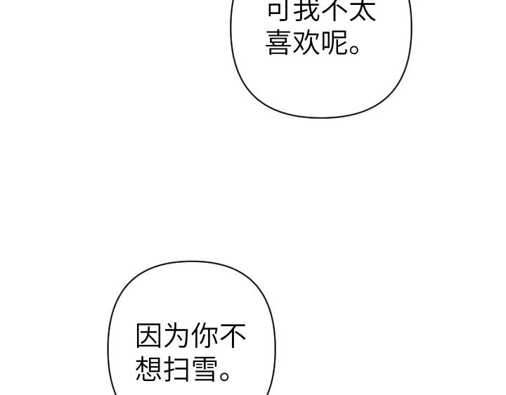 《皇子，为什么对我这么好？》第54话 初雪 第99页