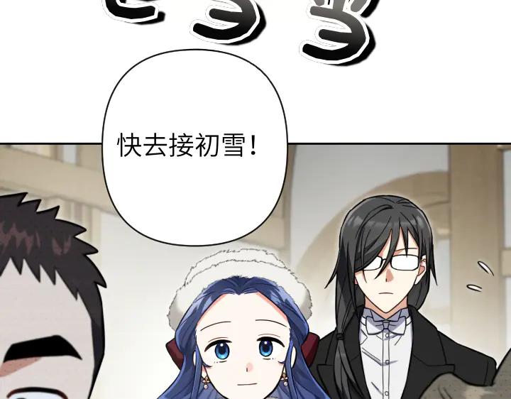 《皇子，为什么对我这么好？》第54话 初雪 第82页