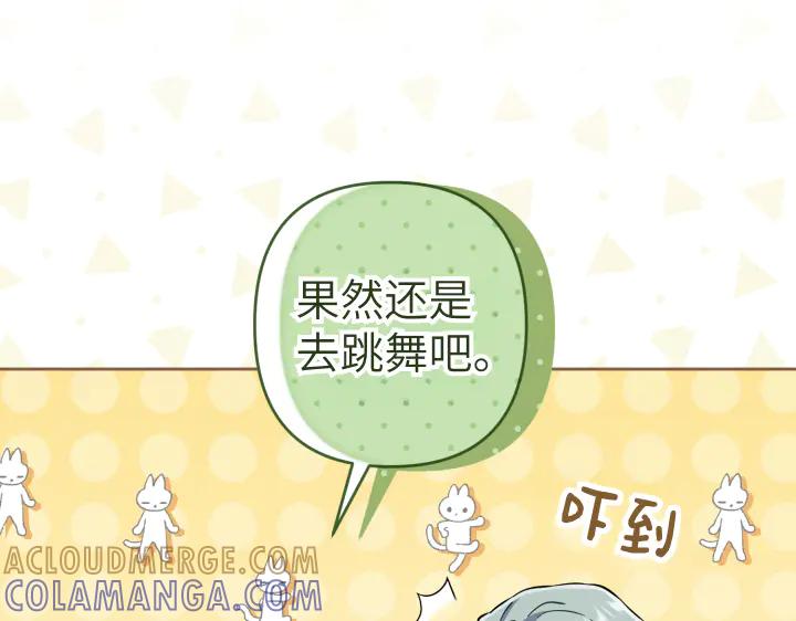 《皇子，为什么对我这么好？》第54话 初雪 第109页