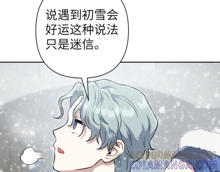 《皇子，为什么对我这么好？》第54话 初雪 第97页