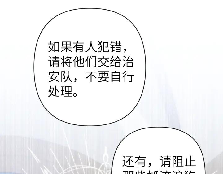 《皇子，为什么对我这么好？》第54话 初雪 第30页
