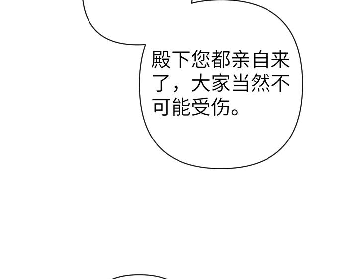 《皇子，为什么对我这么好？》第54话 初雪 第159页