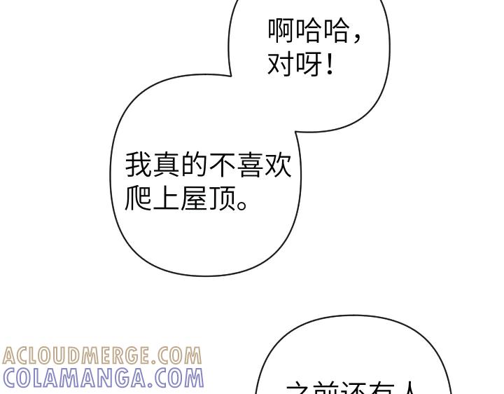 《皇子，为什么对我这么好？》第54话 初雪 第101页