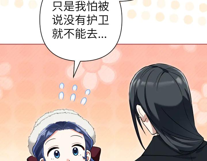 《皇子，为什么对我这么好？》第54话 初雪 第126页