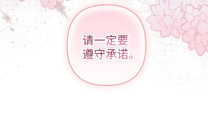 《皇子，为什么对我这么好？》第54话 初雪 第87页