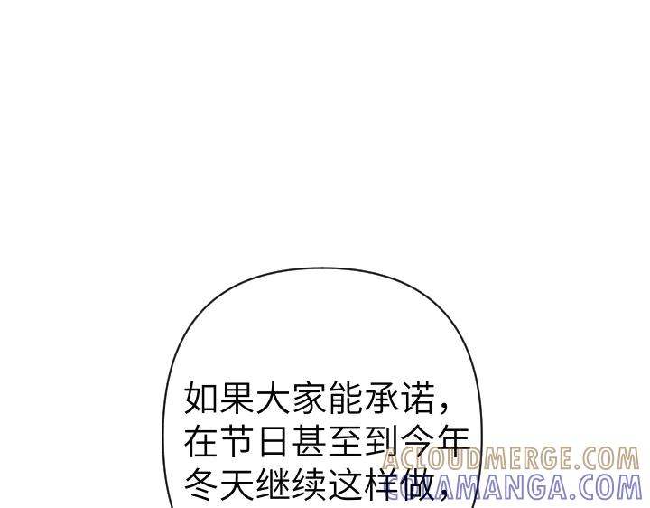 《皇子，为什么对我这么好？》第54话 初雪 第53页