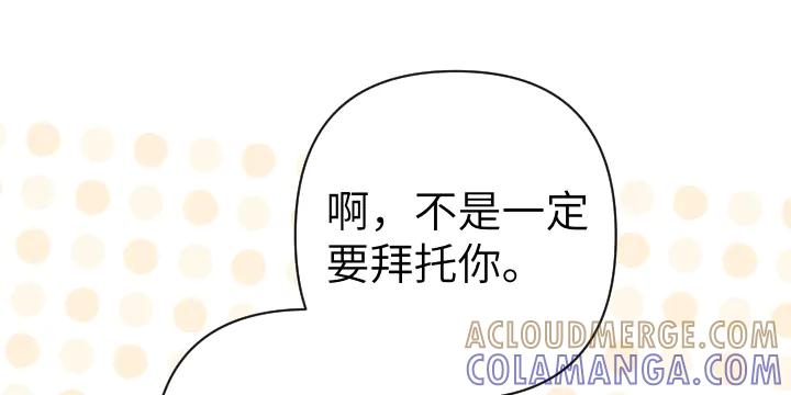 《皇子，为什么对我这么好？》第54话 初雪 第125页
