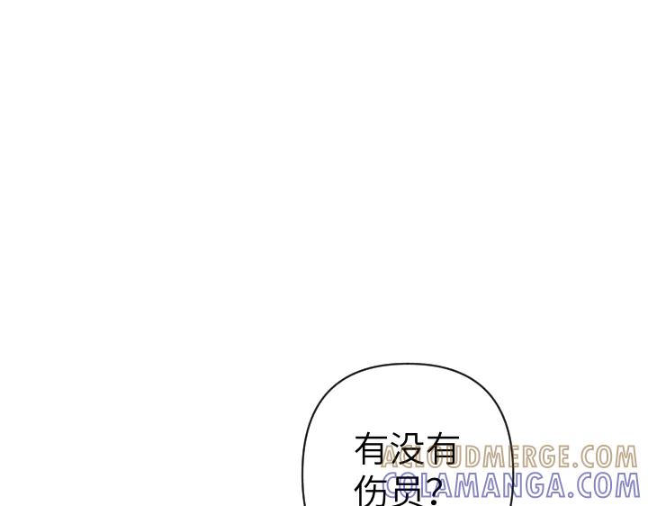 《皇子，为什么对我这么好？》第54话 初雪 第157页
