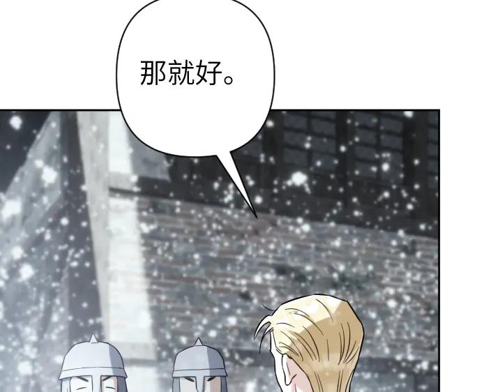 《皇子，为什么对我这么好？》第54话 初雪 第160页