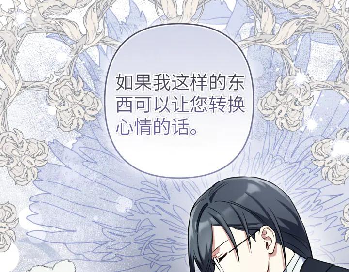 《皇子，为什么对我这么好？》第54话 初雪 第130页