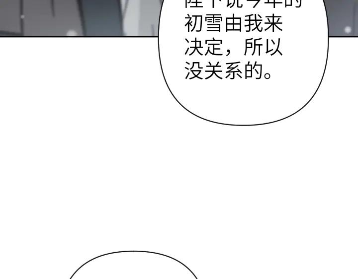 《皇子，为什么对我这么好？》第54话 初雪 第96页