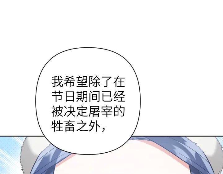 《皇子，为什么对我这么好？》第54话 初雪 第27页