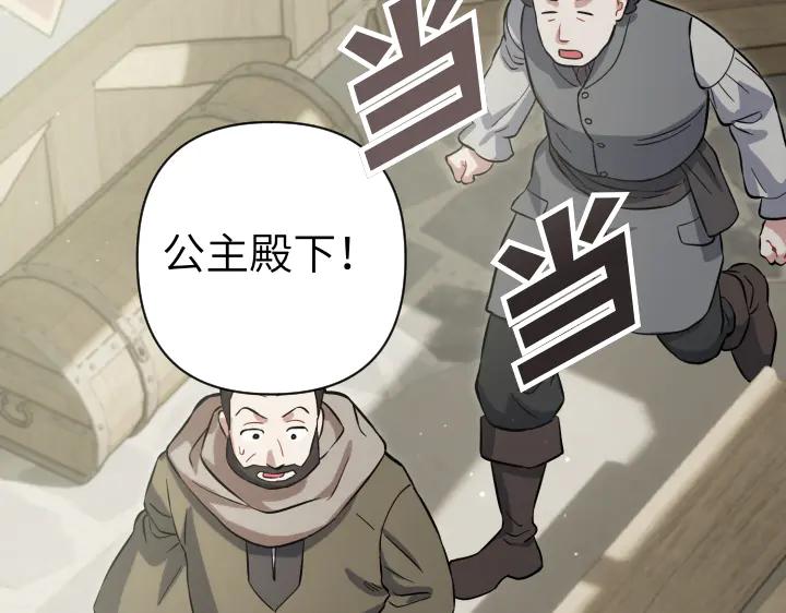 《皇子，为什么对我这么好？》第54话 初雪 第16页