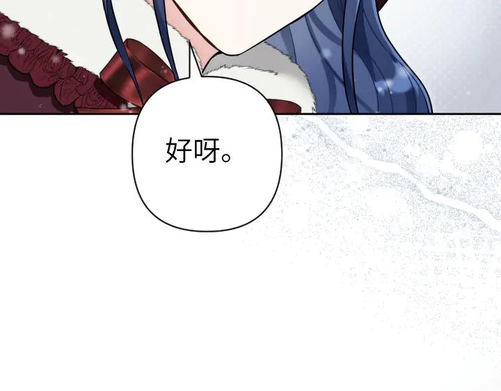 《皇子，为什么对我这么好？》第54话 初雪 第136页