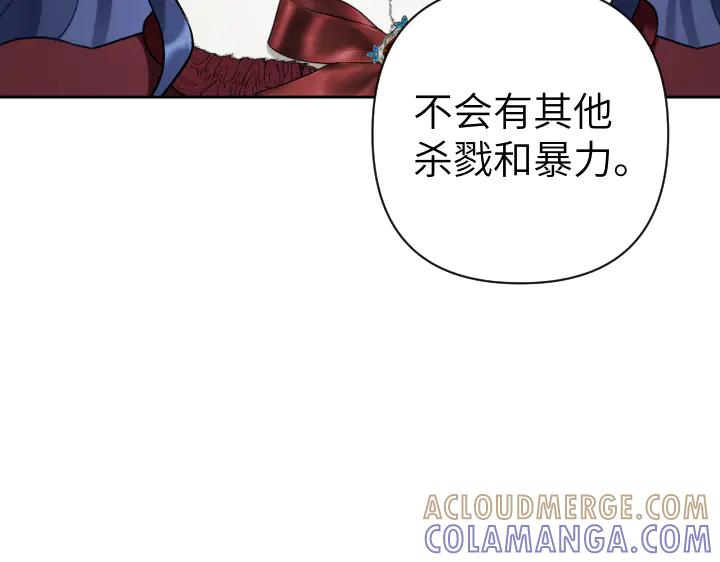 《皇子，为什么对我这么好？》第54话 初雪 第29页