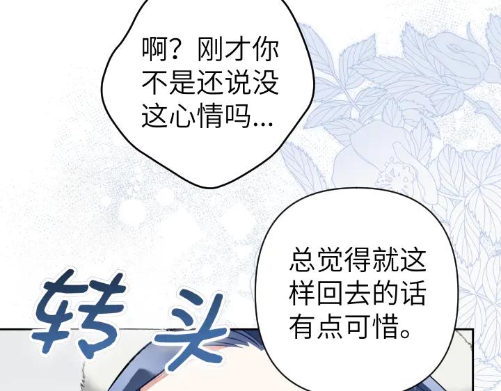 《皇子，为什么对我这么好？》第54话 初雪 第111页