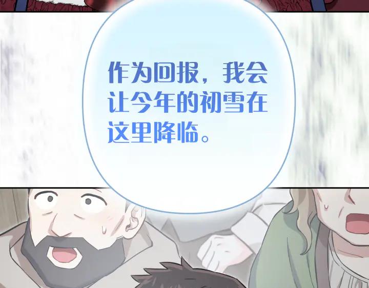 《皇子，为什么对我这么好？》第54话 初雪 第55页