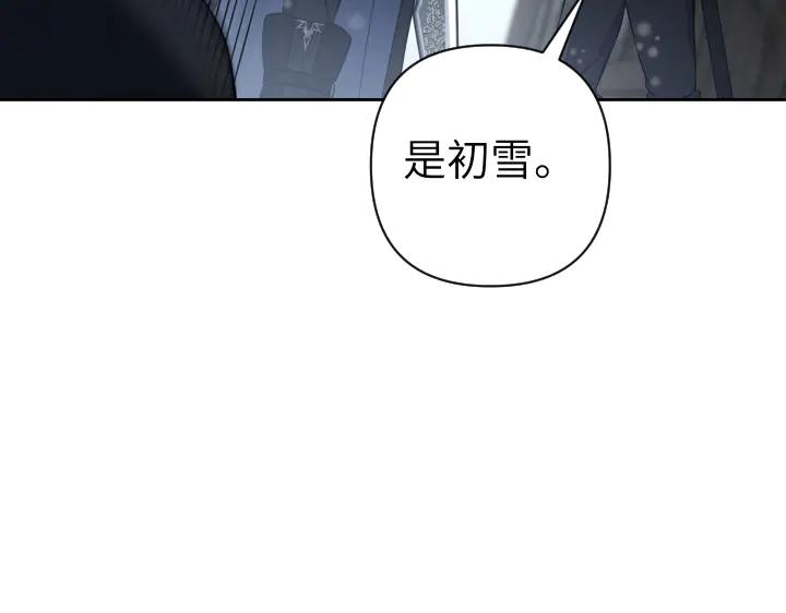 《皇子，为什么对我这么好？》第54话 初雪 第151页