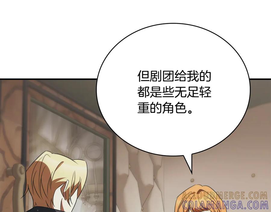 《这个养成游戏有点毒》第48话 有埋伏 第9页
