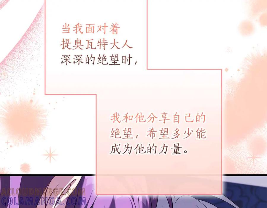 《伯爵大人夜未眠》第50话 提奥瓦特，每个人都希望他死去 第73页