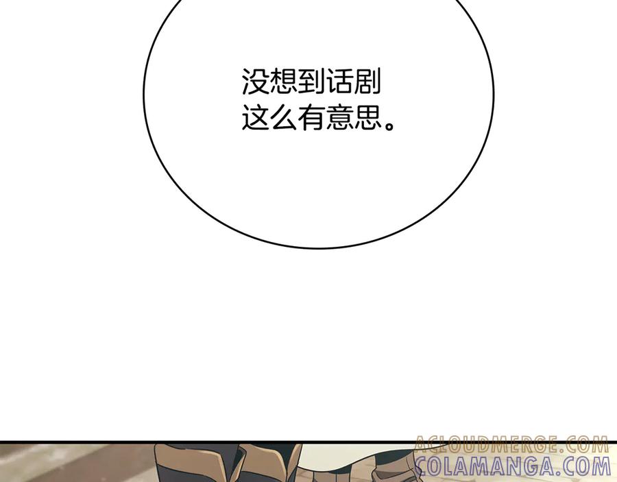 《这个养成游戏有点毒》第48话 有埋伏 第45页
