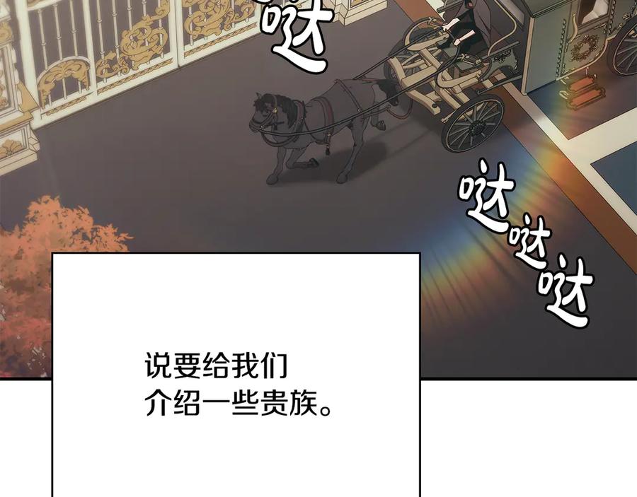 《这个养成游戏有点毒》第48话 有埋伏 第74页