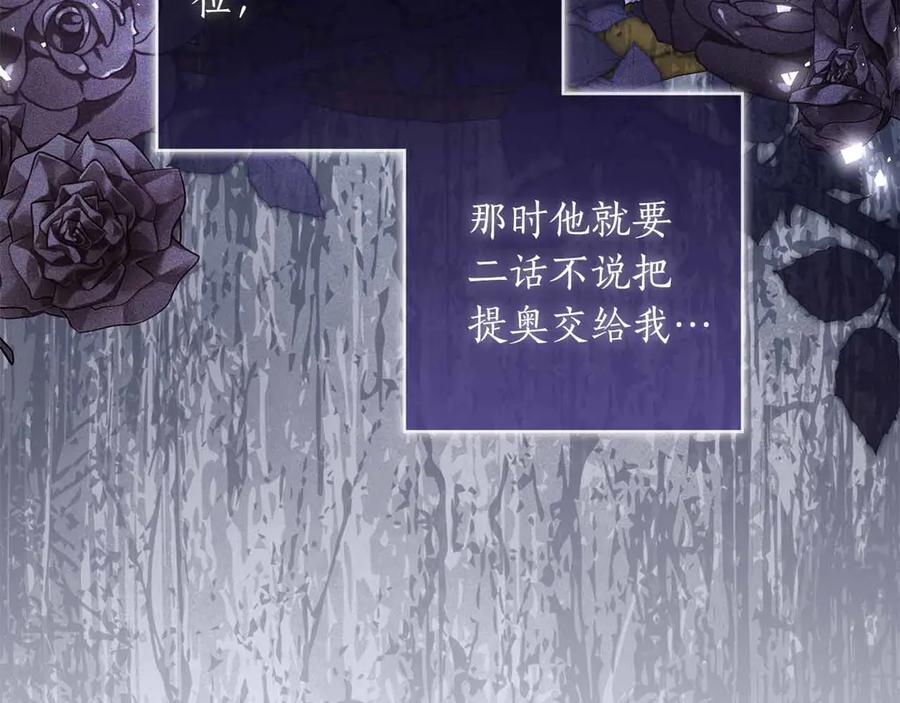 《伯爵大人夜未眠》第50话 提奥瓦特，每个人都希望他死去 第111页