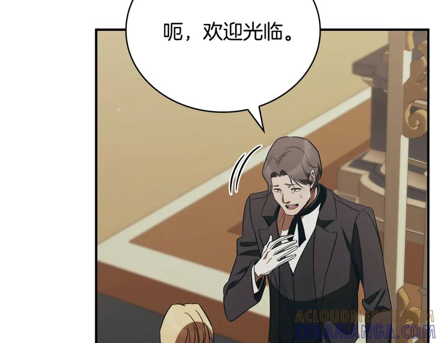 《这个养成游戏有点毒》第48话 有埋伏 第81页