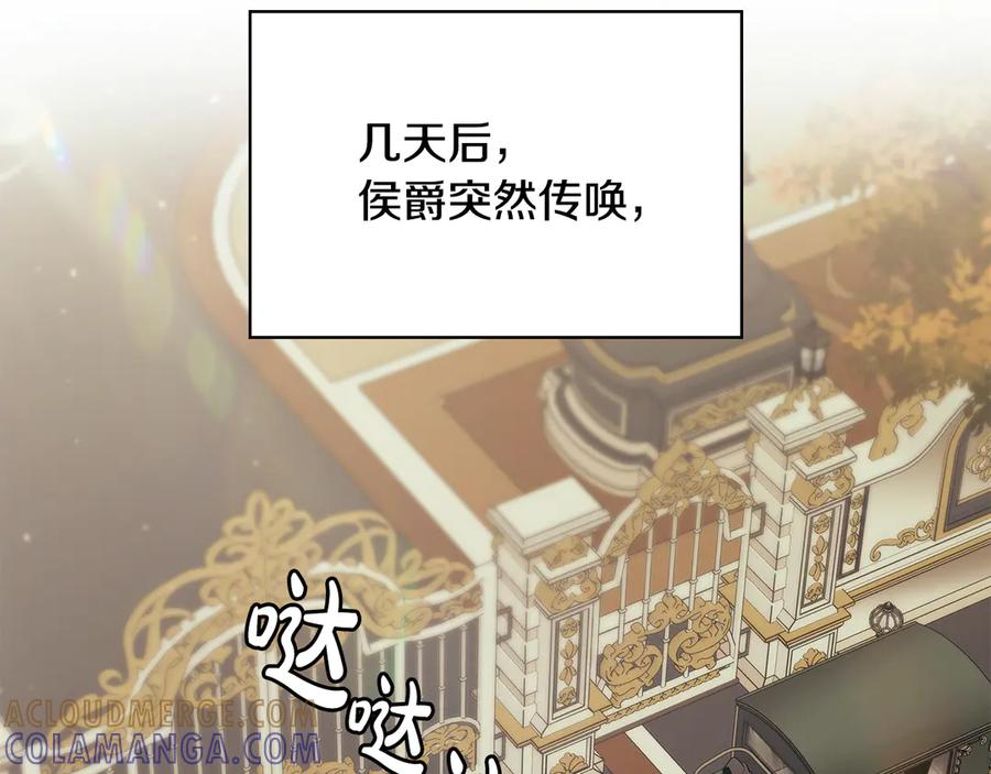 《这个养成游戏有点毒》第48话 有埋伏 第73页
