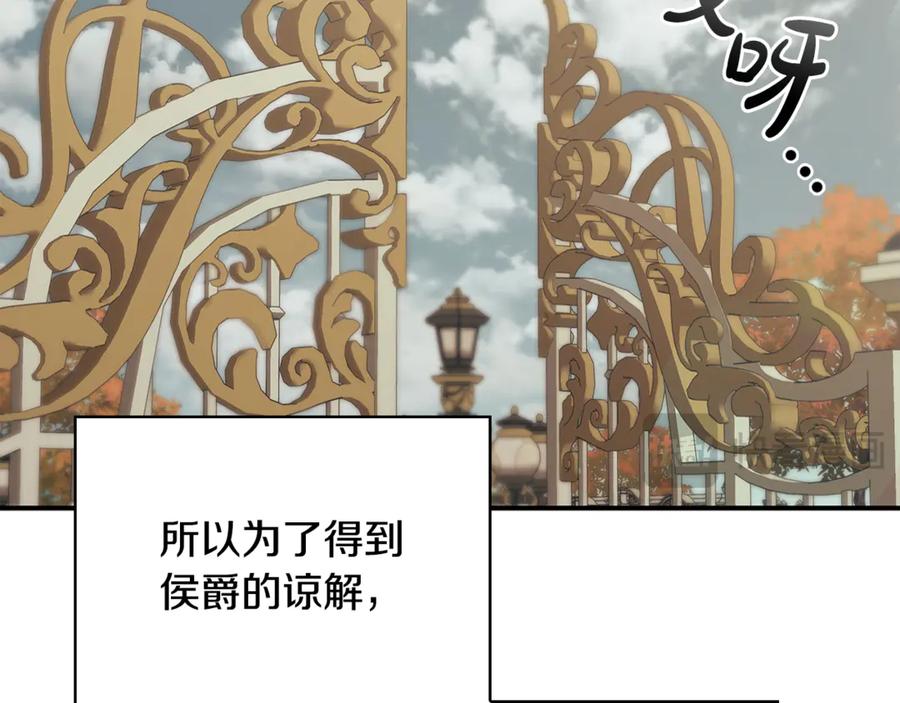 《这个养成游戏有点毒》第48话 有埋伏 第79页