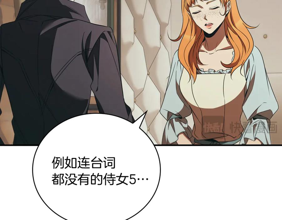 《这个养成游戏有点毒》第48话 有埋伏 第10页