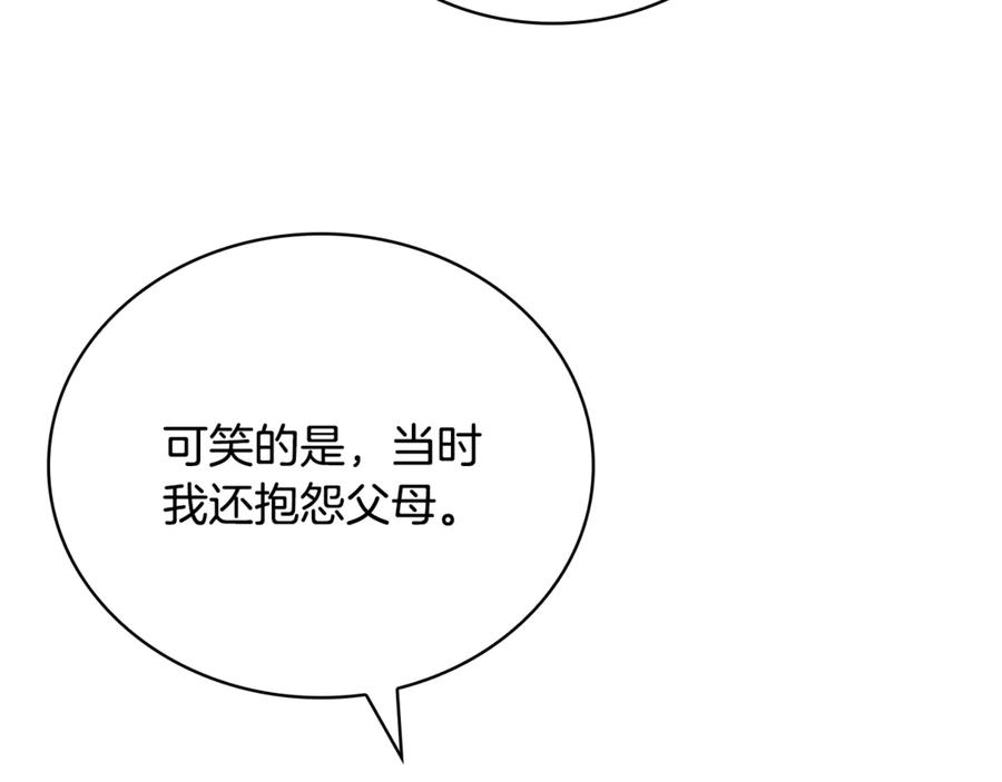 《这个养成游戏有点毒》第48话 有埋伏 第20页