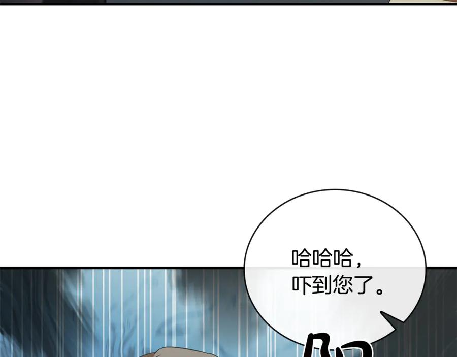 《这个养成游戏有点毒》第48话 有埋伏 第131页