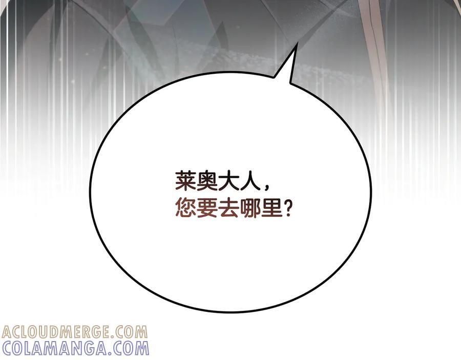 《这个养成游戏有点毒》第48话 有埋伏 第117页