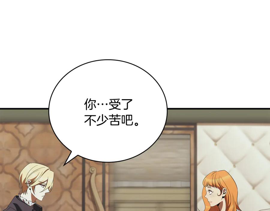 《这个养成游戏有点毒》第48话 有埋伏 第15页