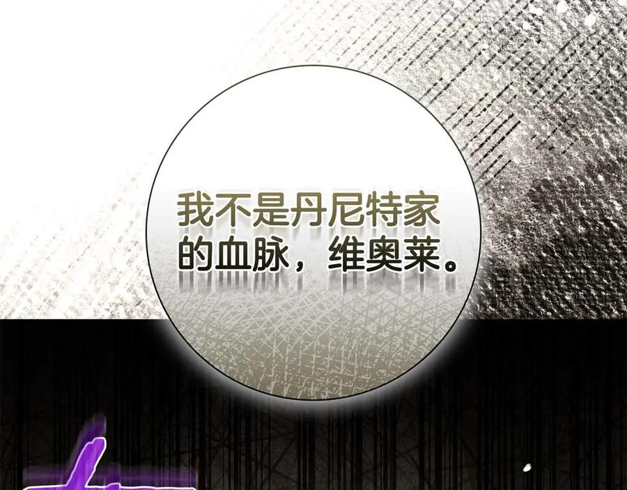 《伯爵大人夜未眠》第50话 提奥瓦特，每个人都希望他死去 第178页